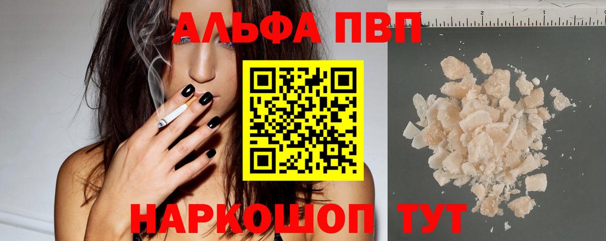 A-PVP Crystall  даркнет сайт  Вход с VPN  A-PVP кристаллы  Волгоград  Alfa_PVP Crystall 