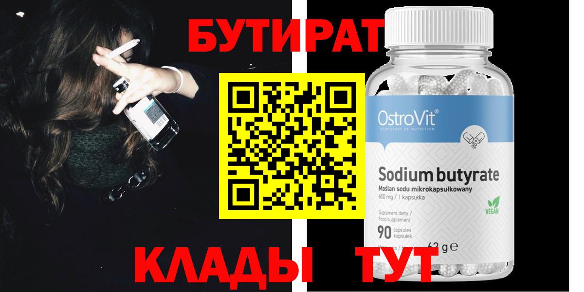 Бутират BDO 33%  Бутират  Волгоград 