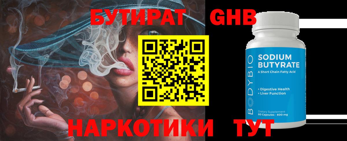Бутират  Вход с VPN  Волгоград  Бутират бутик 