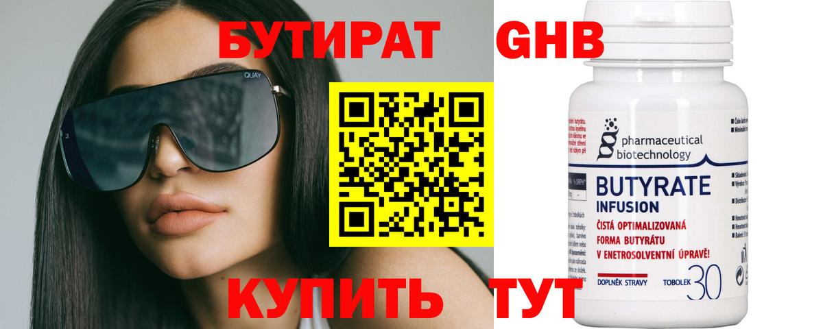 БУТИРАТ BDO Волгоград