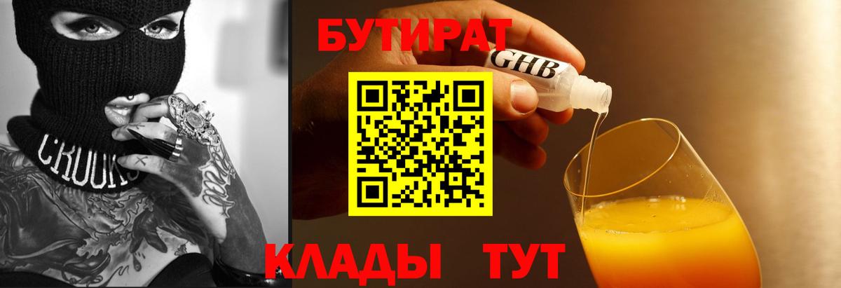 Бутират BDO 33% Волгоград