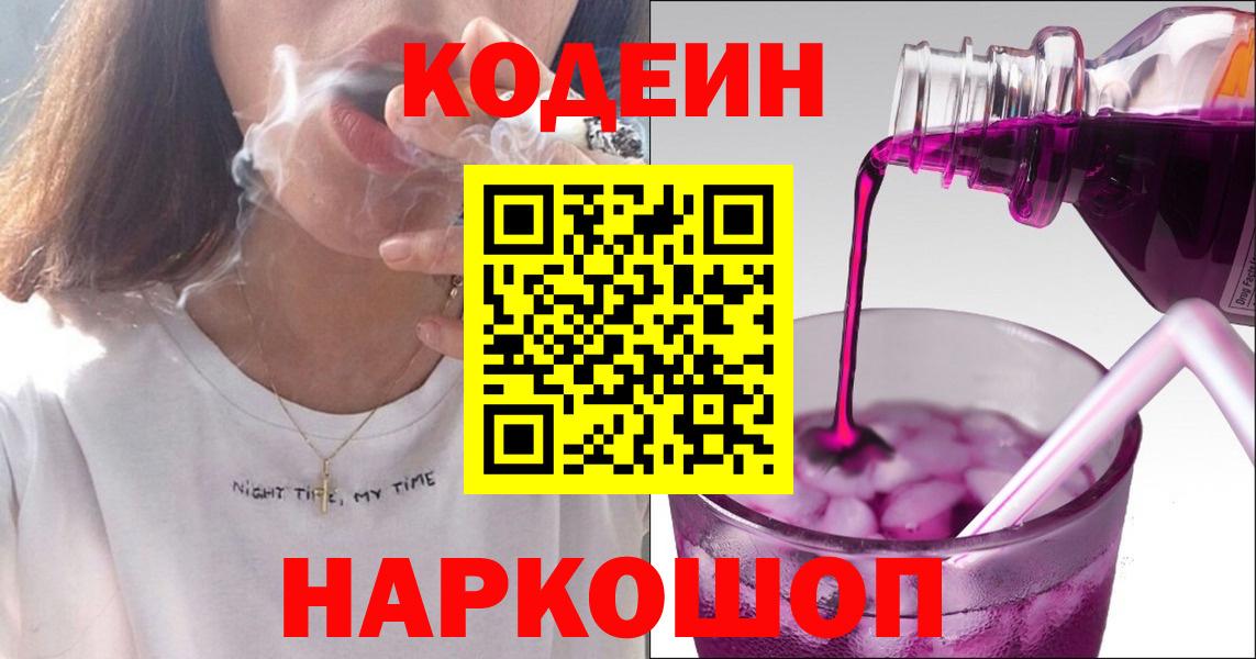 Codein Purple Drank  Codein Purple Drank  Волгоград 