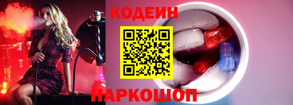Волгоград  Кодеиновый сироп Lean напиток Lean (лин)  Вход с VPN  Codein напиток Lean (лин) 