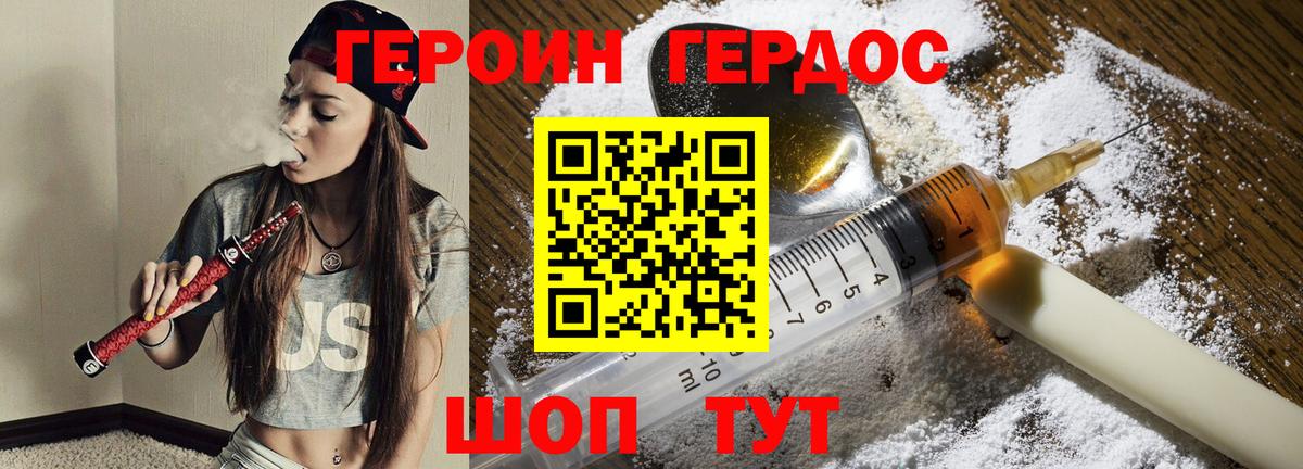 Героин VHQ Волгоград