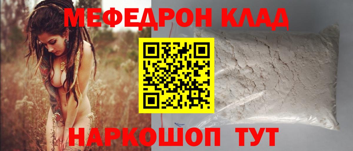 Меф кристаллы Волгоград