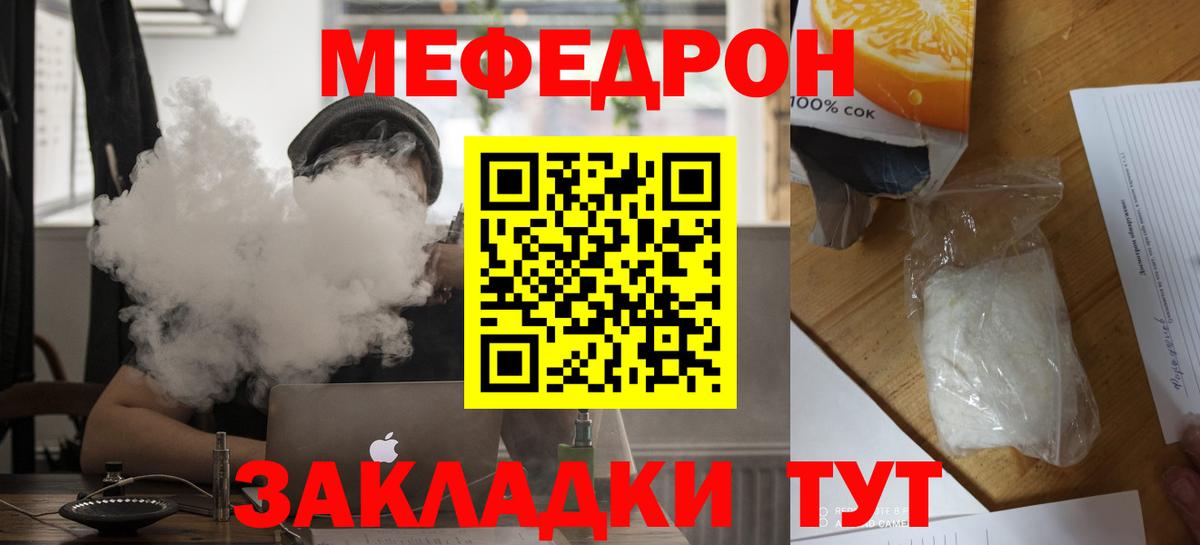 МЯУ-МЯУ  Волгоград  Мефедрон VHQ  МЕФ 