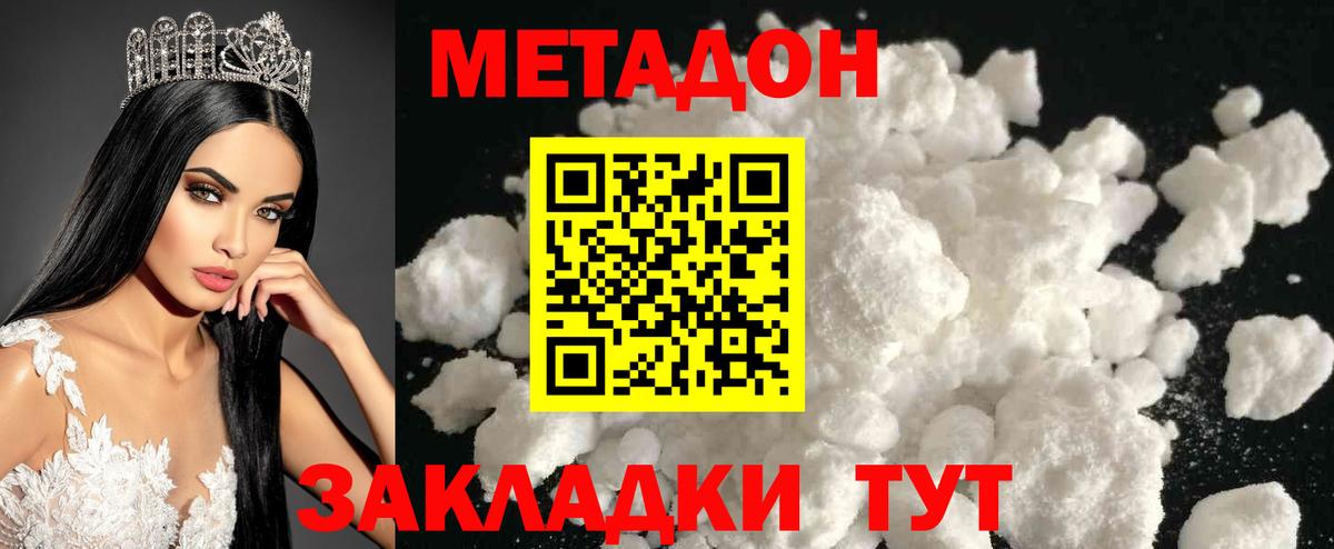 Метадон белоснежный Волгоград