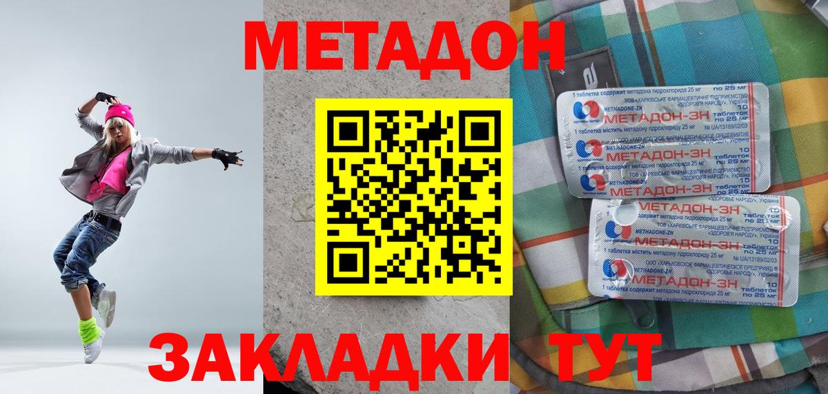 МЕТАДОН VHQ  Метадон мёд  Вход с VPN  Волгоград 