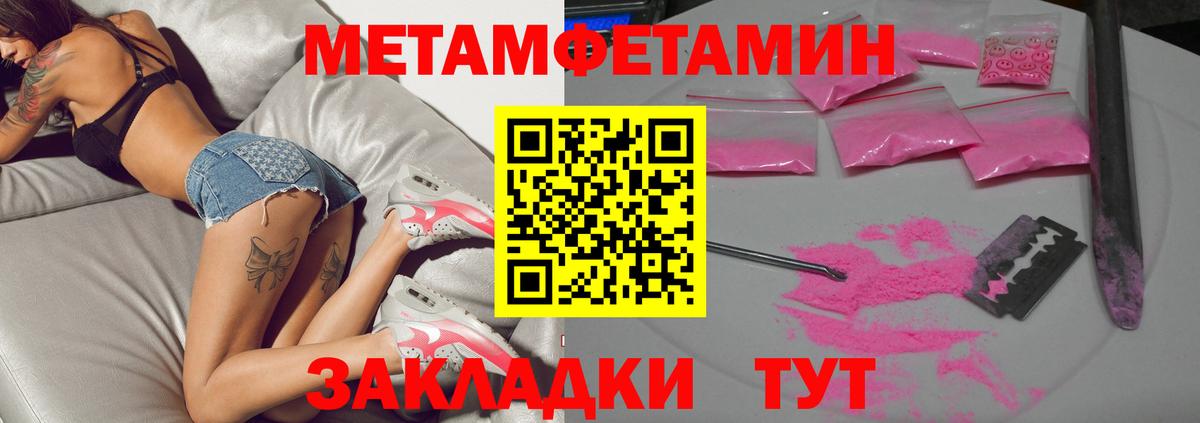 Метамфетамин мет Волгоград